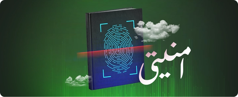 امنیتی
