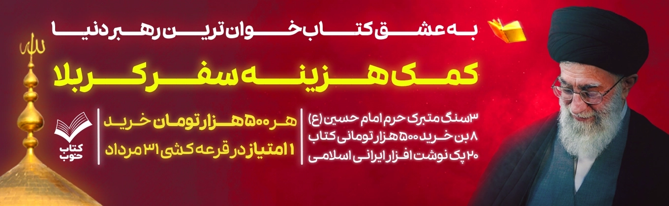 پویش رهبر حسینی
