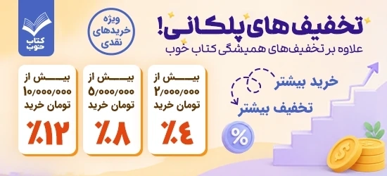 تخفیف پلکانی