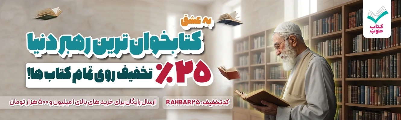 به عشق کتابخوان ترین رهبر دنیا